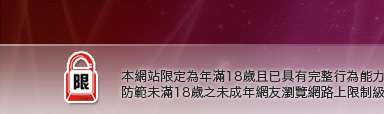 妖艷女優影片交流網本網站限定年滿18歲方可瀏覽